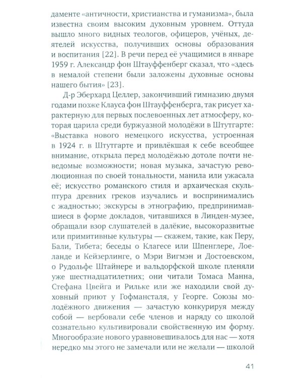 Заговор против Гитлера. Дело полковника Штауффенберга