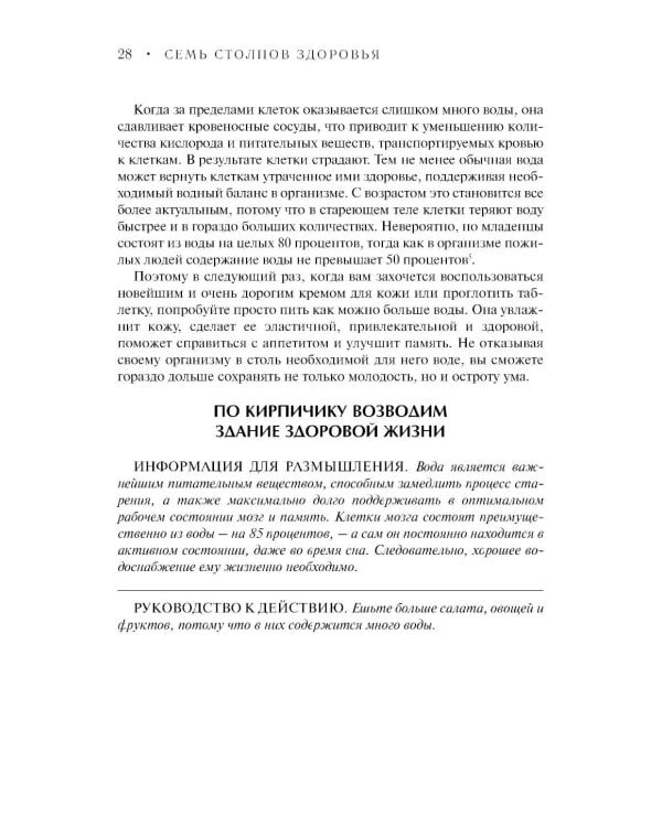 Семь столпов здоровья