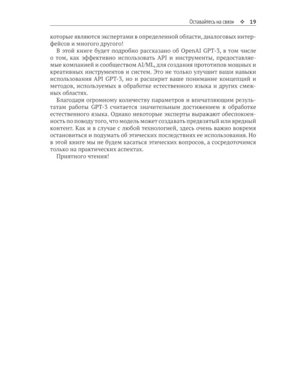 GPT-3: программирование на Python в примерах