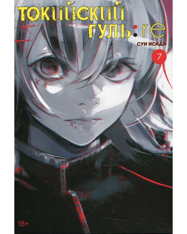 Токийский гуль: re 5-8 (комплект из 4-х книг)