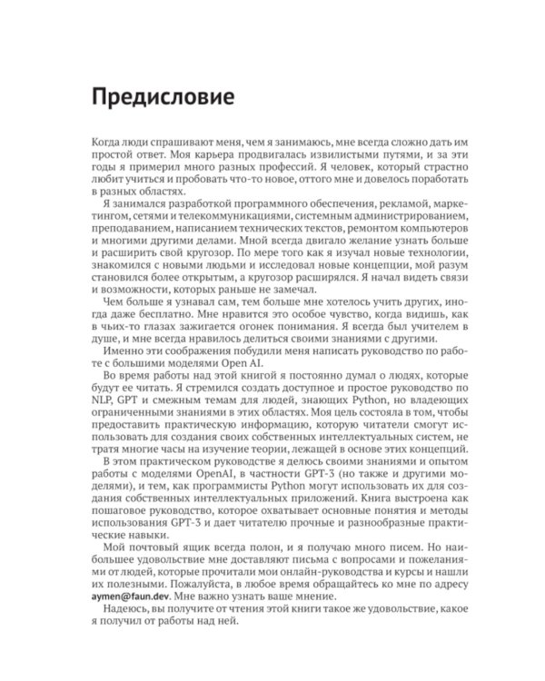 GPT-3: программирование на Python в примерах