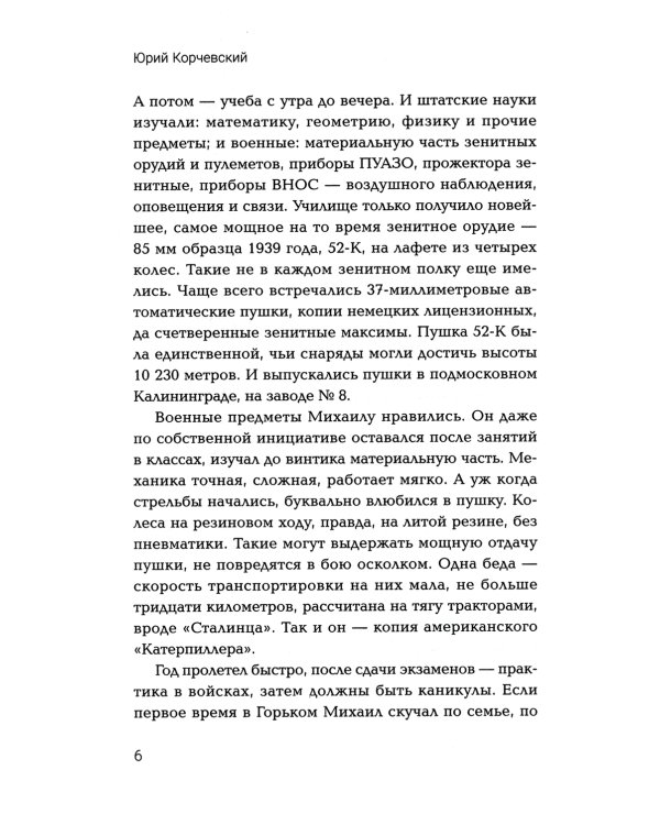 Без вести пропавший. Попаданец во времена ВОВ
