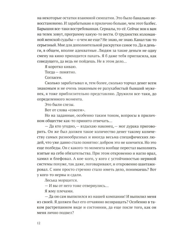 Вещи мертвого человека