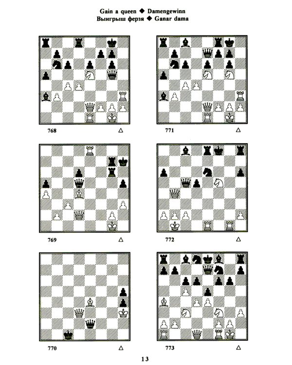 Учебник шахматных комбинаций. 1b