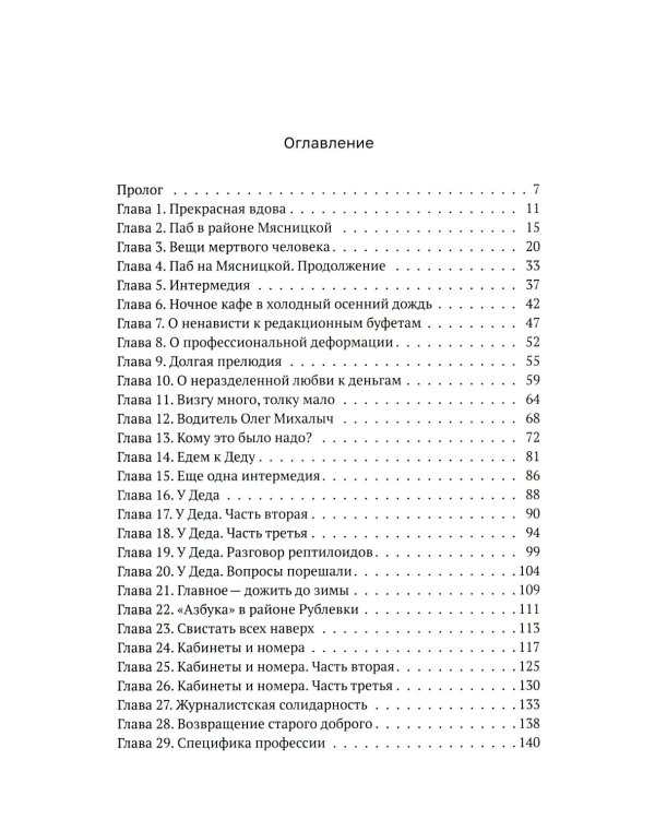 Вещи мертвого человека