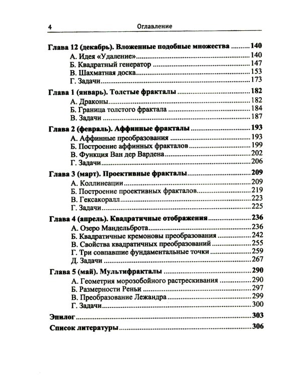 Диалоги о фракталах: От Кантора до Мандельброта. 3-е изд., испр