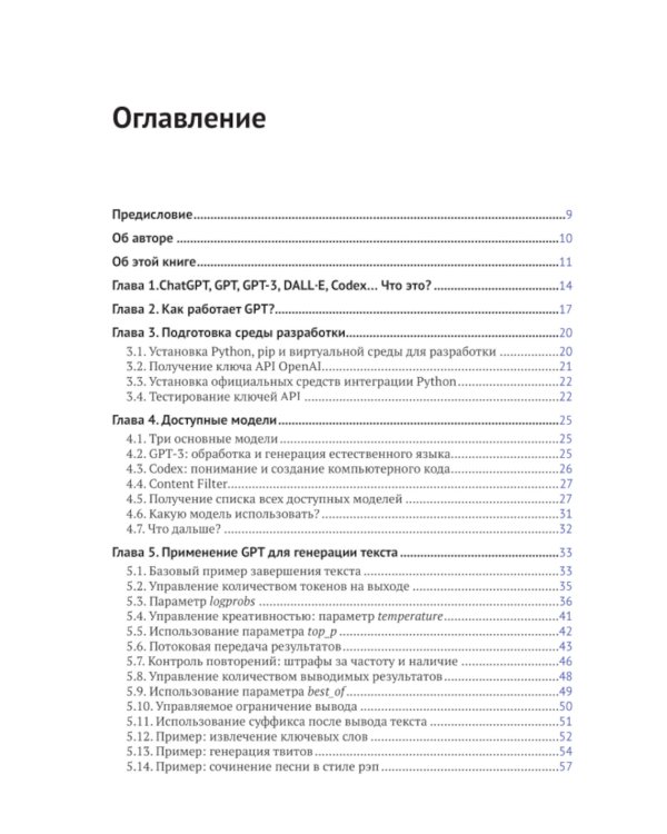 GPT-3: программирование на Python в примерах