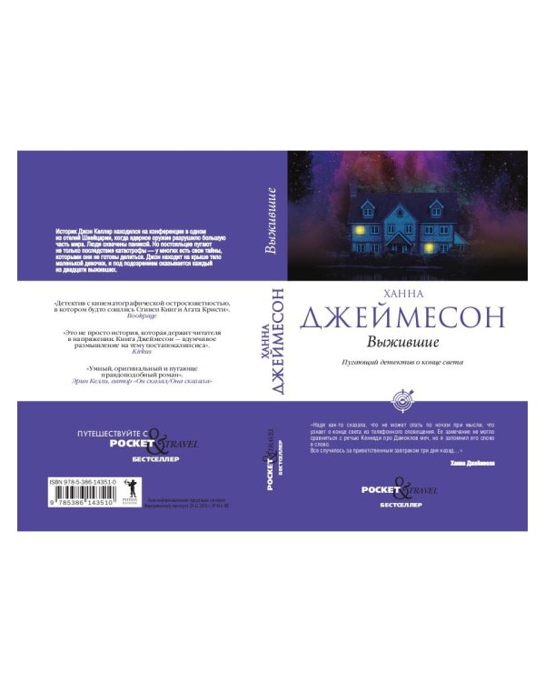 Выжившие (обл.)