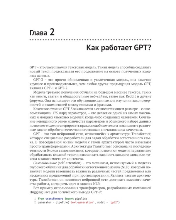 GPT-3: программирование на Python в примерах