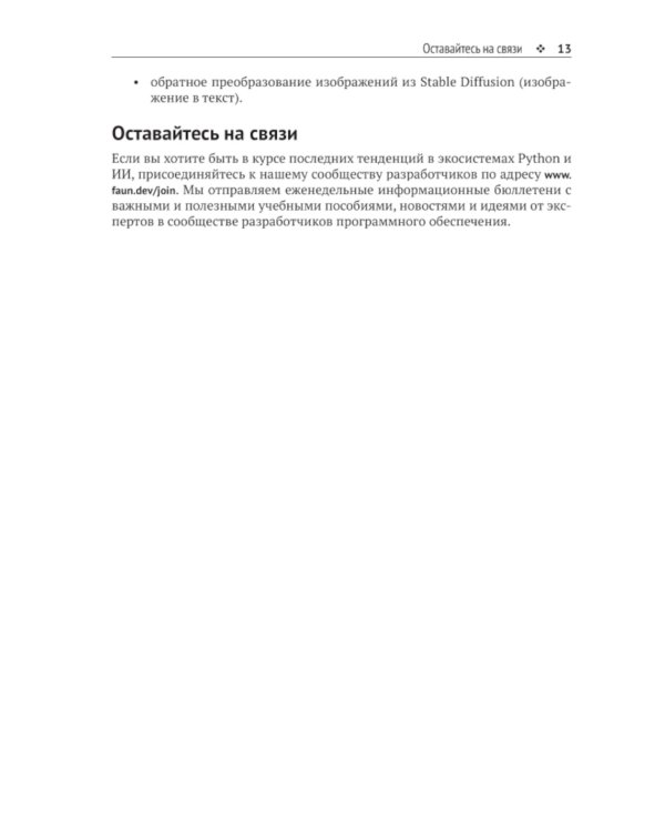 GPT-3: программирование на Python в примерах