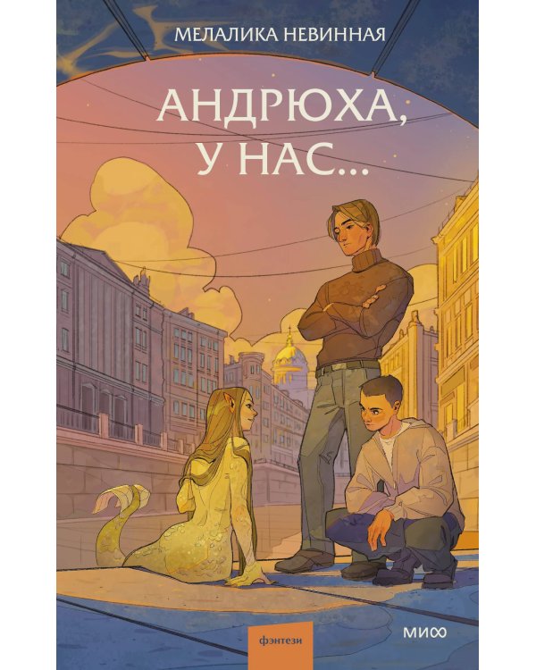 Андрюха, у нас...