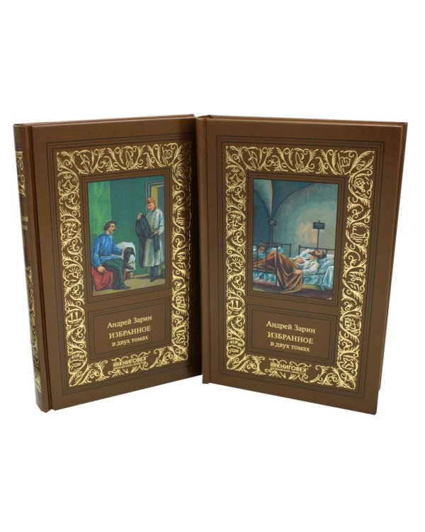 Избранное: В 2 т