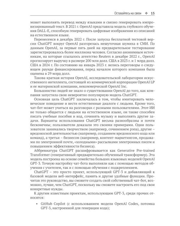 GPT-3: программирование на Python в примерах