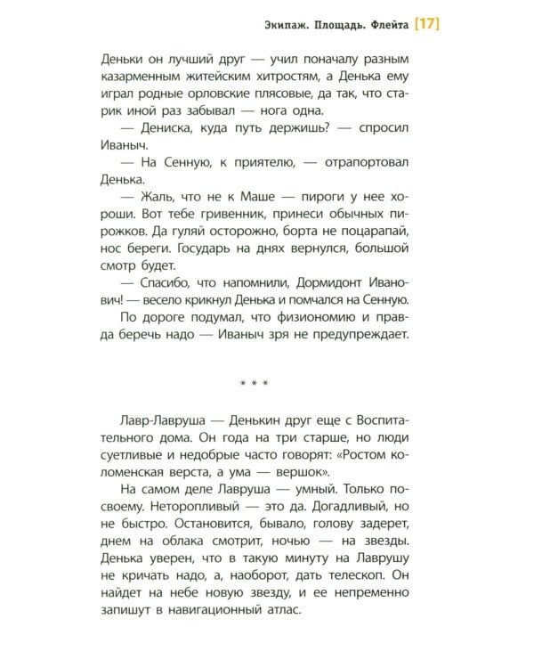 Экипаж. Площадь. Флейта: повесть