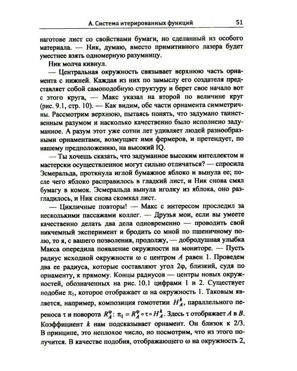 Диалоги о фракталах: От Кантора до Мандельброта. 3-е изд., испр