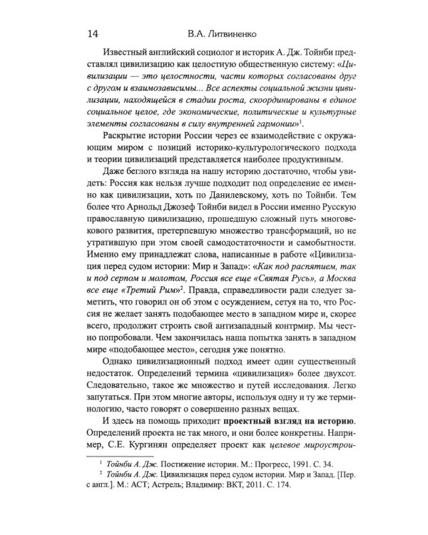 Россия и мировые проекты развития. Хроники Большой игры