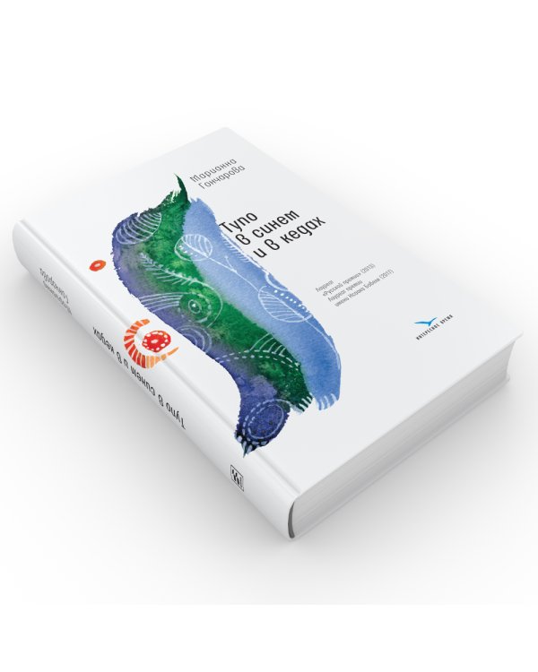 Тупо в синем и в кедах: повесть, рассказы