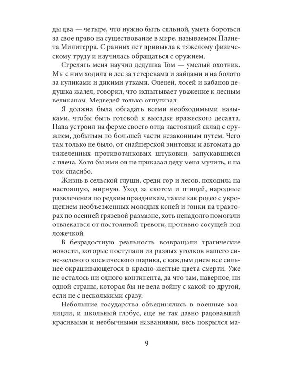 Воскресшая