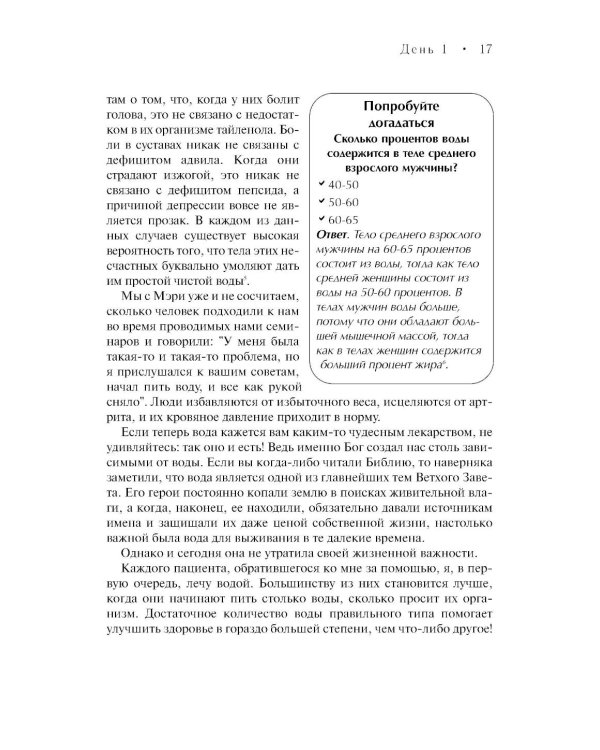 Семь столпов здоровья