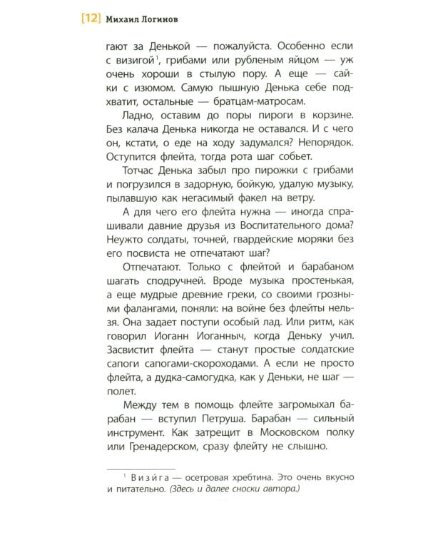 Экипаж. Площадь. Флейта: повесть