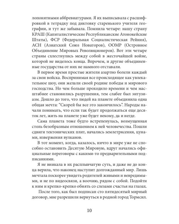 Воскресшая