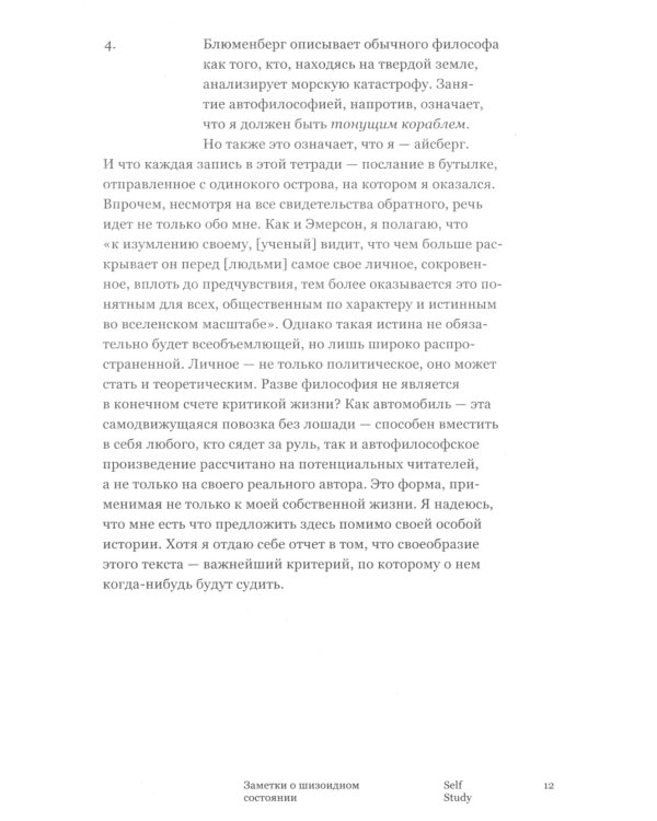 Self Study: заметки о шизоидном состоянии