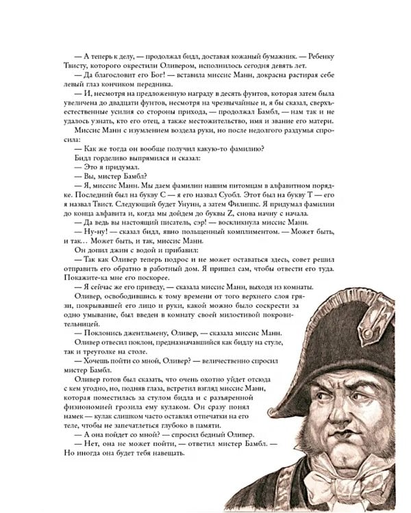 Приключения Оливера Твиста 