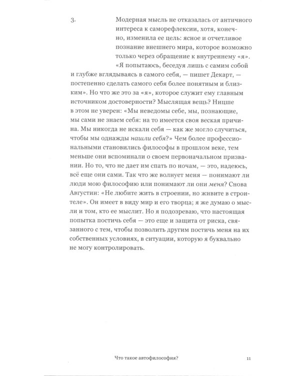 Self Study: заметки о шизоидном состоянии