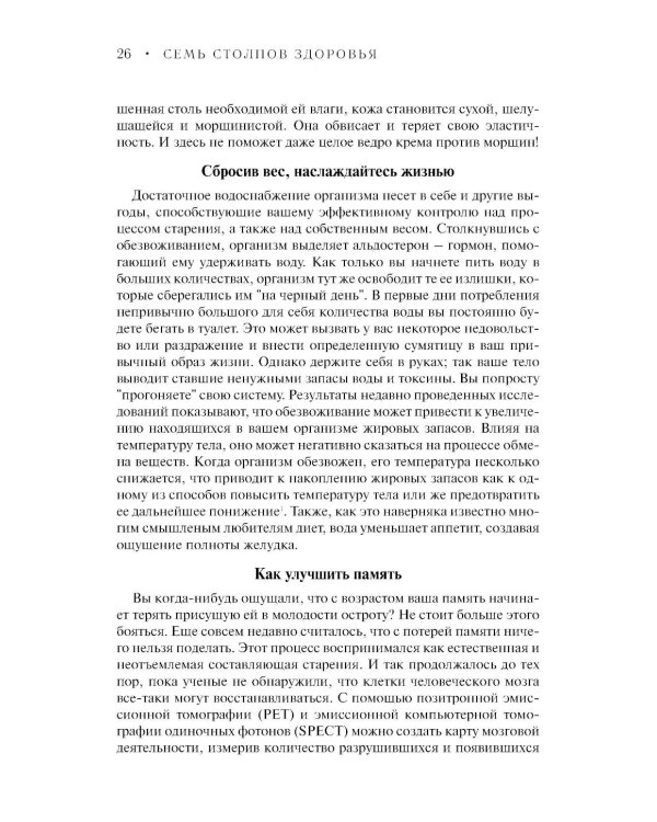 Семь столпов здоровья