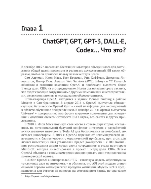 GPT-3: программирование на Python в примерах