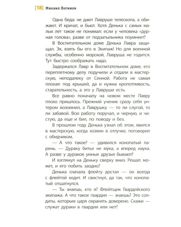 Экипаж. Площадь. Флейта: повесть