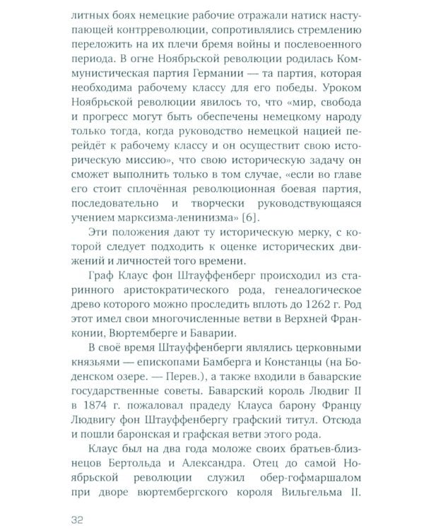 Заговор против Гитлера. Дело полковника Штауффенберга