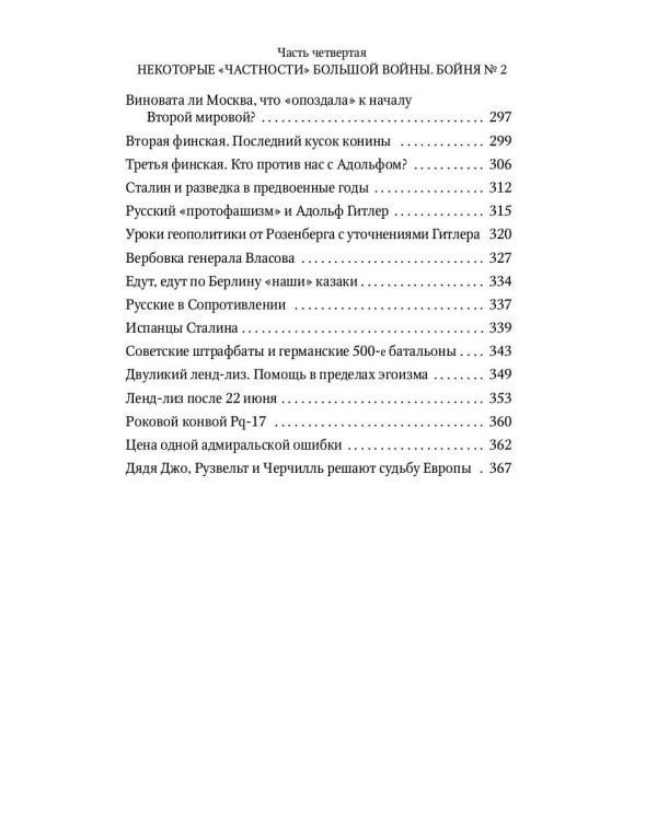 Россия и Запад. От Ленина до Сталина