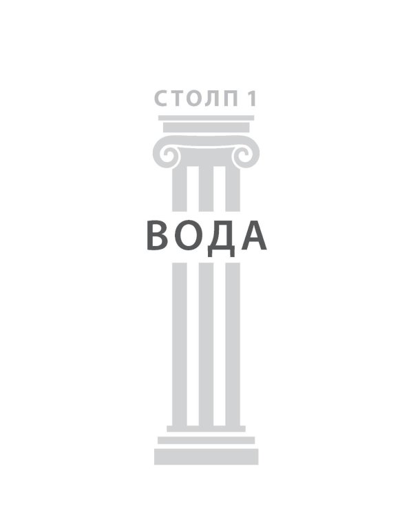 Семь столпов здоровья