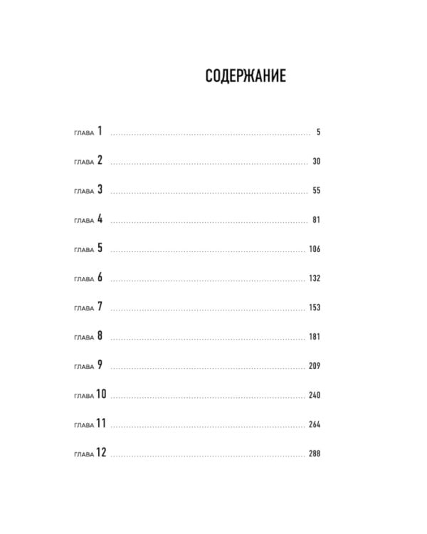 Высота. Реальная история борьбы за свое дело, честное имя и любовь