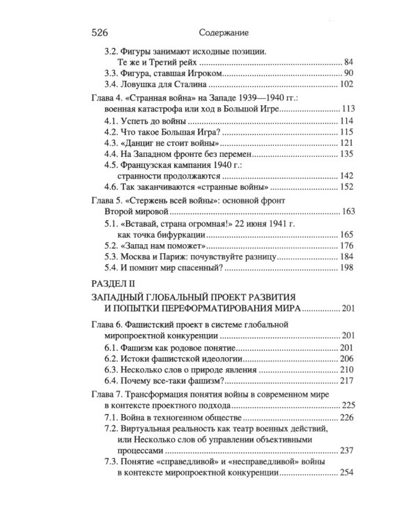 Россия и мировые проекты развития. Хроники Большой игры