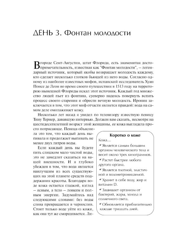 Семь столпов здоровья