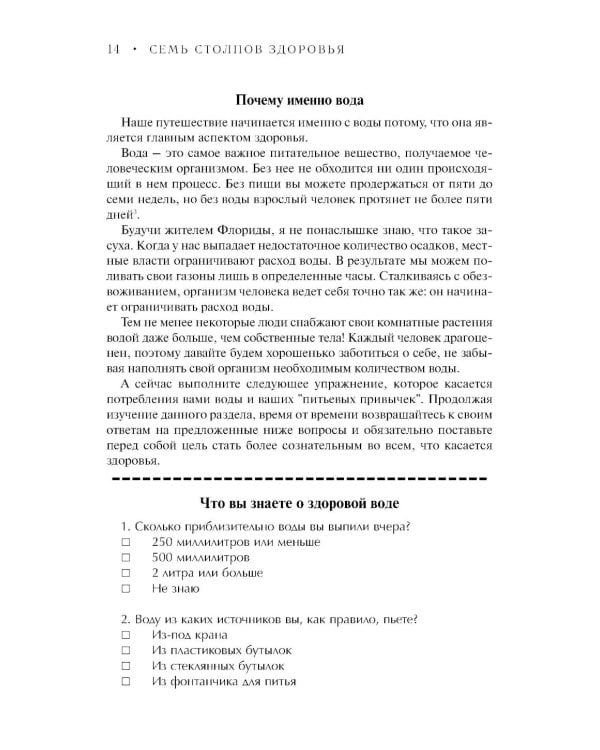 Семь столпов здоровья