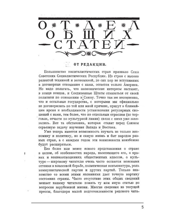 Запад и Восток: сборник