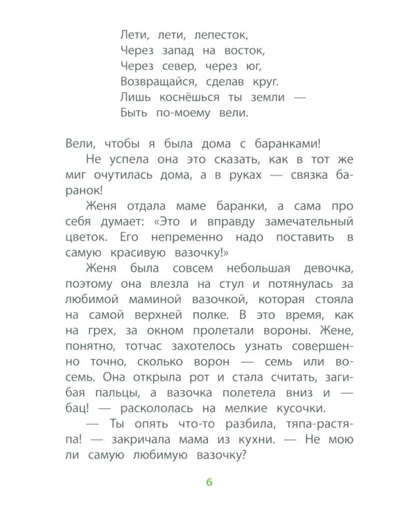 Цветик-семицветик: сказки