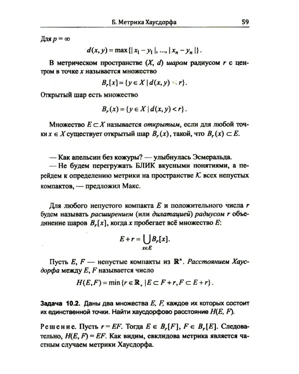 Диалоги о фракталах: От Кантора до Мандельброта. 3-е изд., испр