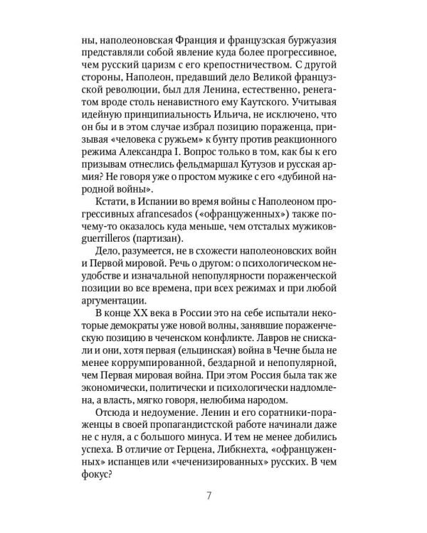 Россия и Запад. От Ленина до Сталина