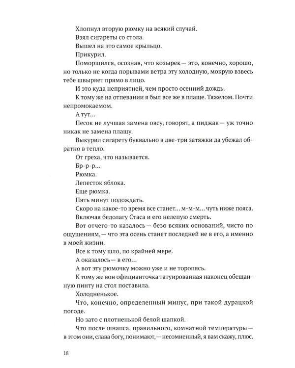 Вещи мертвого человека