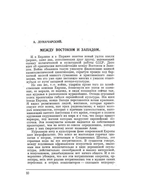 Запад и Восток: сборник