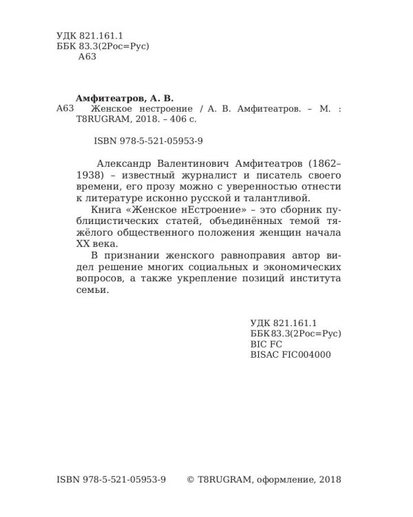 Женское нестроение