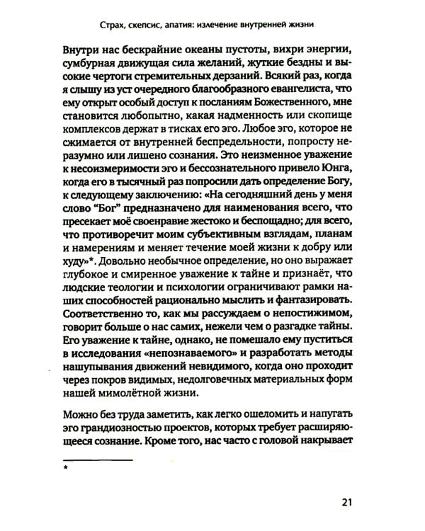 Разбитое зеркало. Как обрести целостность