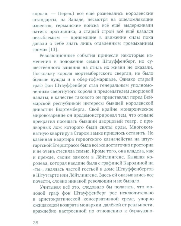 Заговор против Гитлера. Дело полковника Штауффенберга