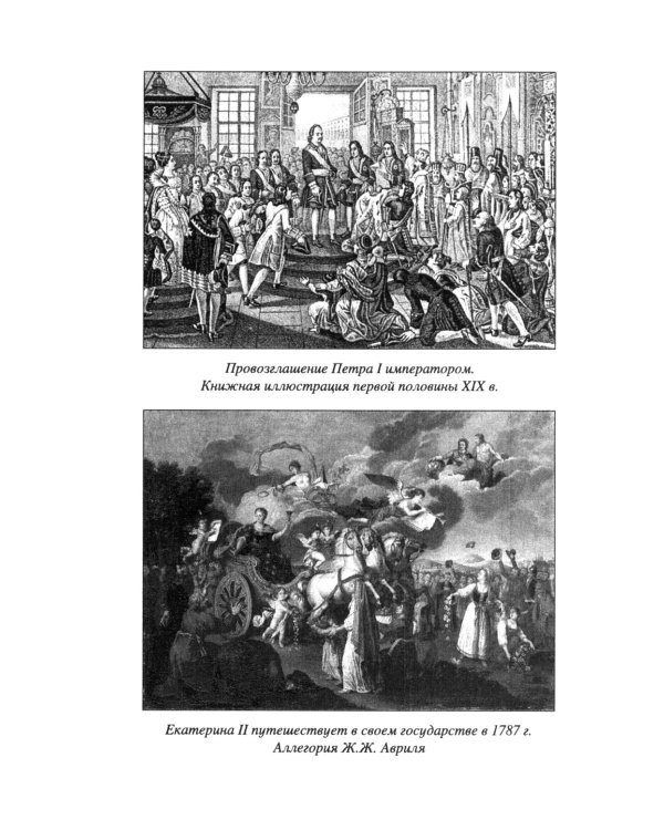 Россия и мировые проекты развития. Хроники Большой игры