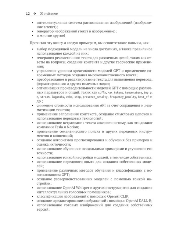 GPT-3: программирование на Python в примерах