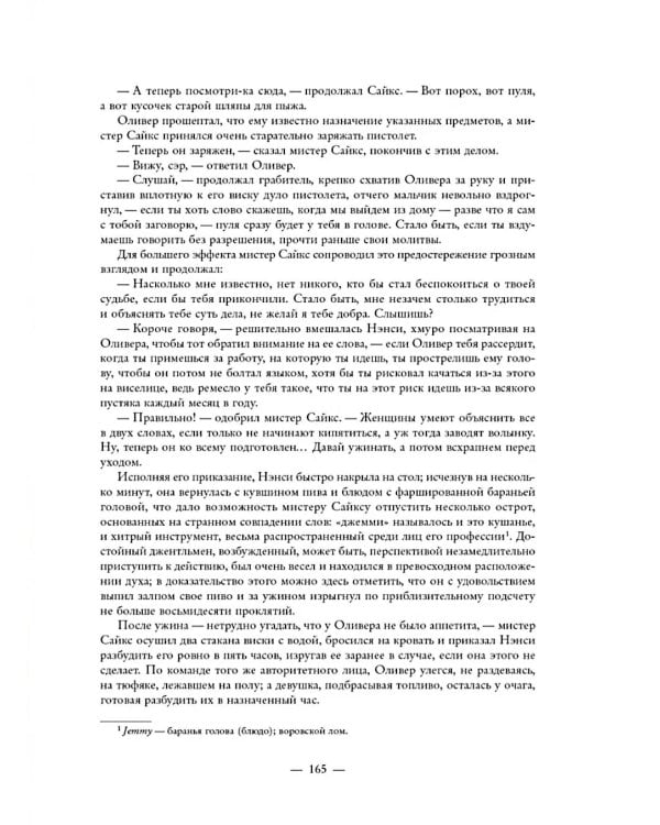 Приключения Оливера Твиста 